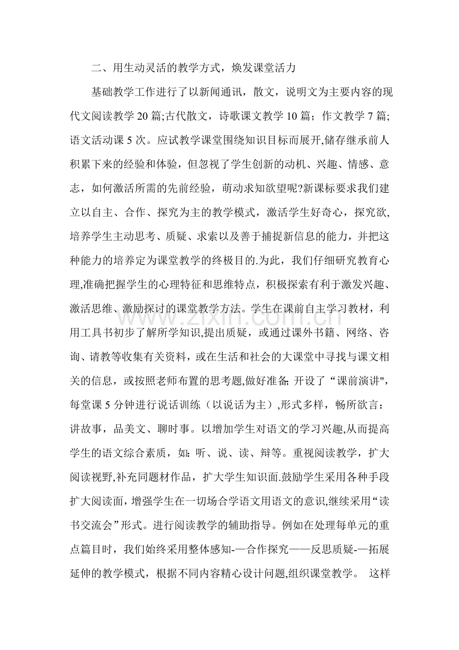 七年级语文教学工作总结.doc_第2页
