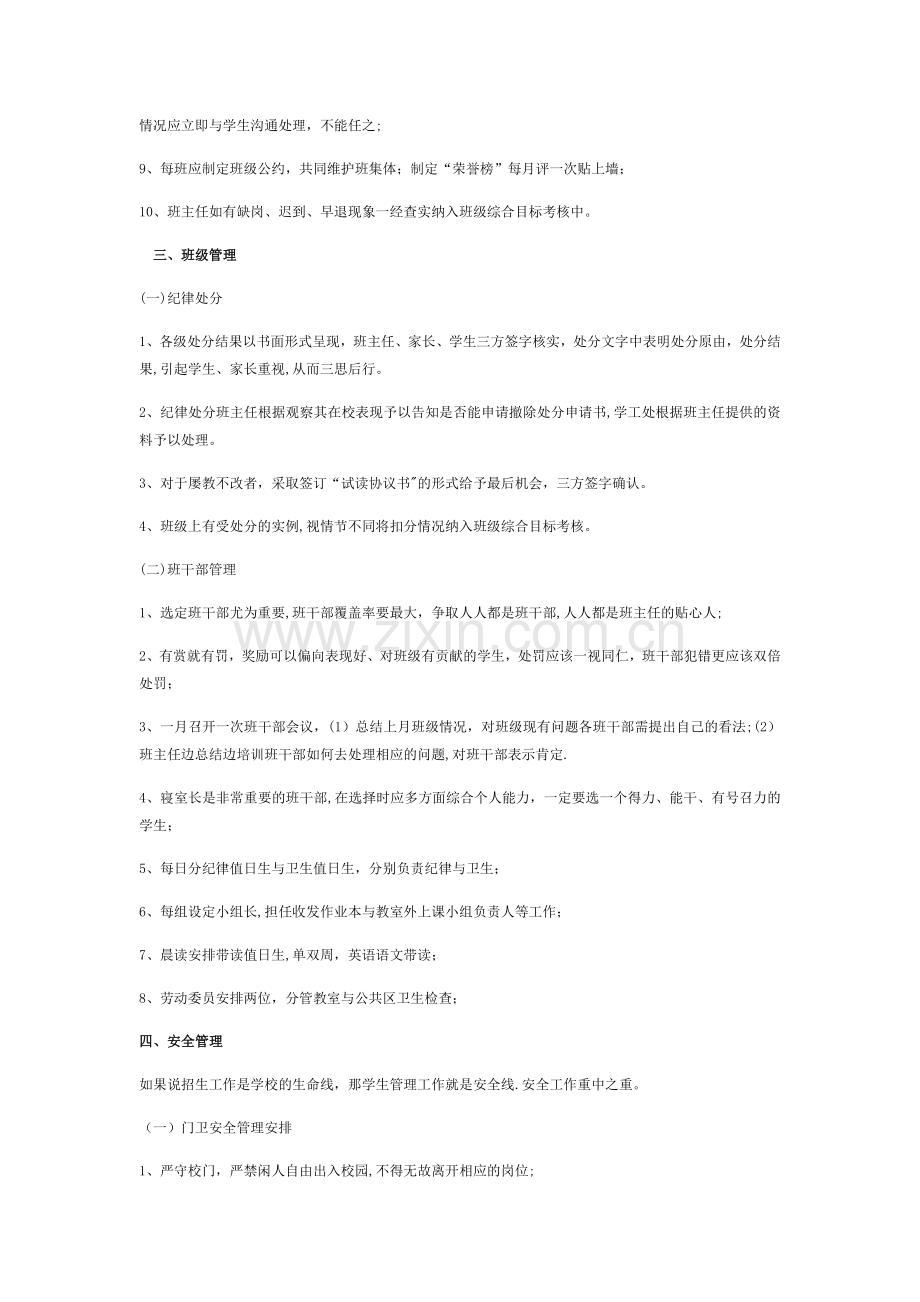 学工管理方案.doc_第2页