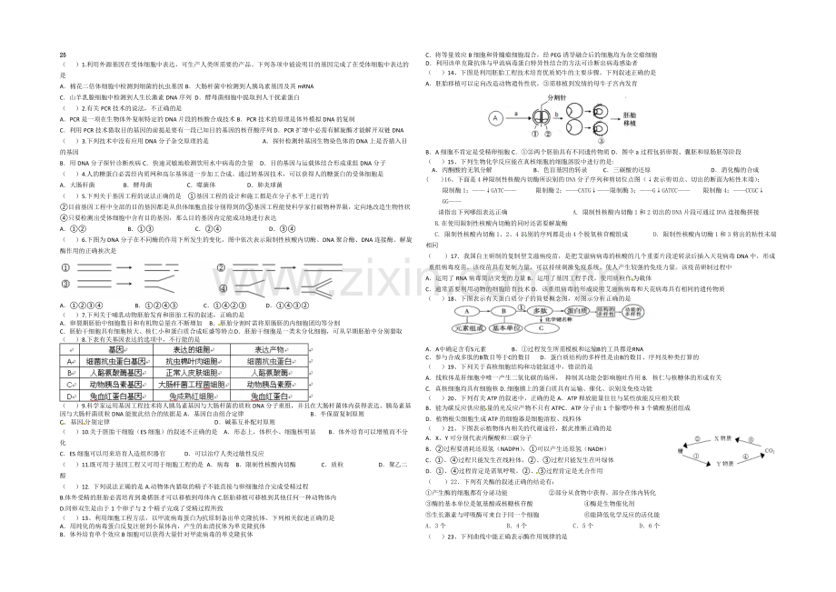 2021年高考生物小题专练系列25-Word版含答案.docx_第1页