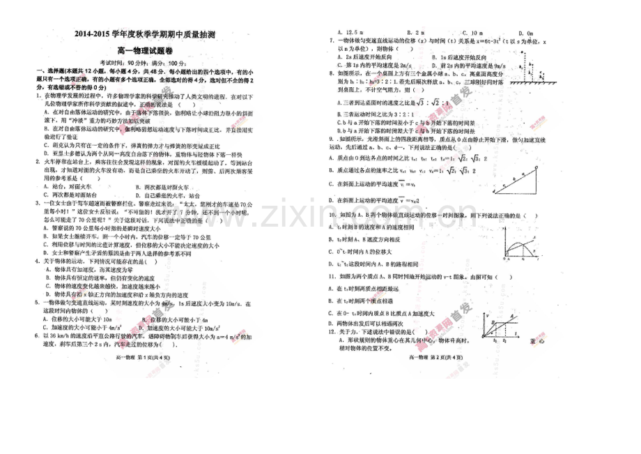 河南省商水县2020-2021学年高一上学期期中质量抽测-物理-扫描版含答案.docx_第1页