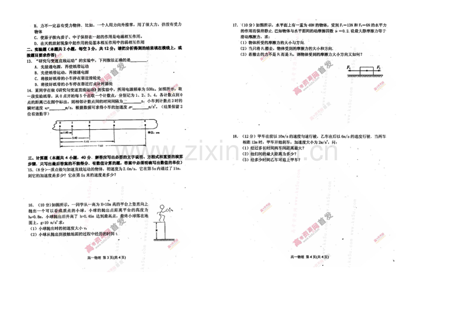 河南省商水县2020-2021学年高一上学期期中质量抽测-物理-扫描版含答案.docx_第2页