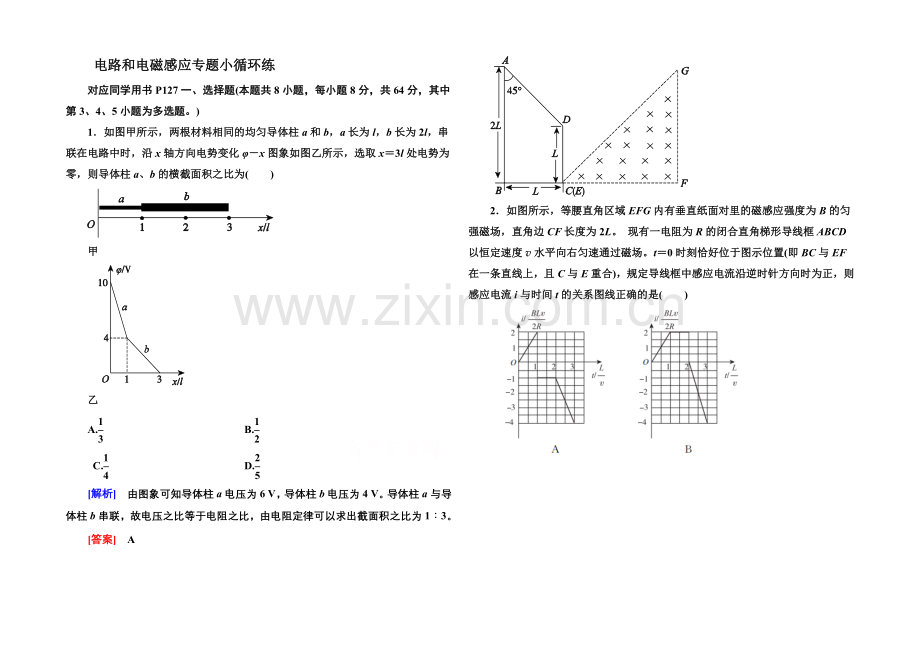 2021高物理(安徽专用)二轮专题题组训练之综合模拟卷20Word版含答案.docx_第1页