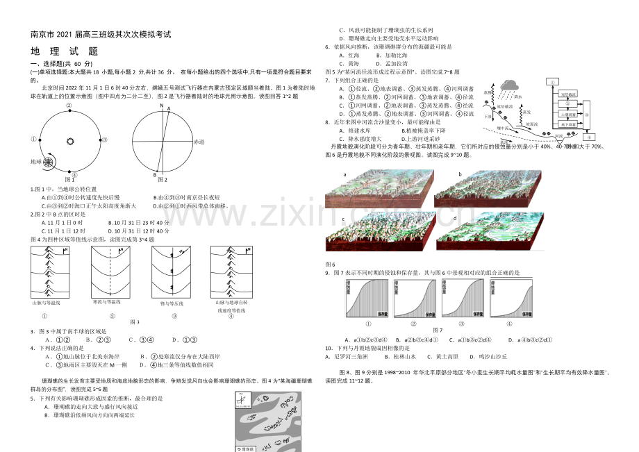 江苏省南京市、盐城市2021届高三第二次模拟考试-地理-Word版含答案.docx_第1页