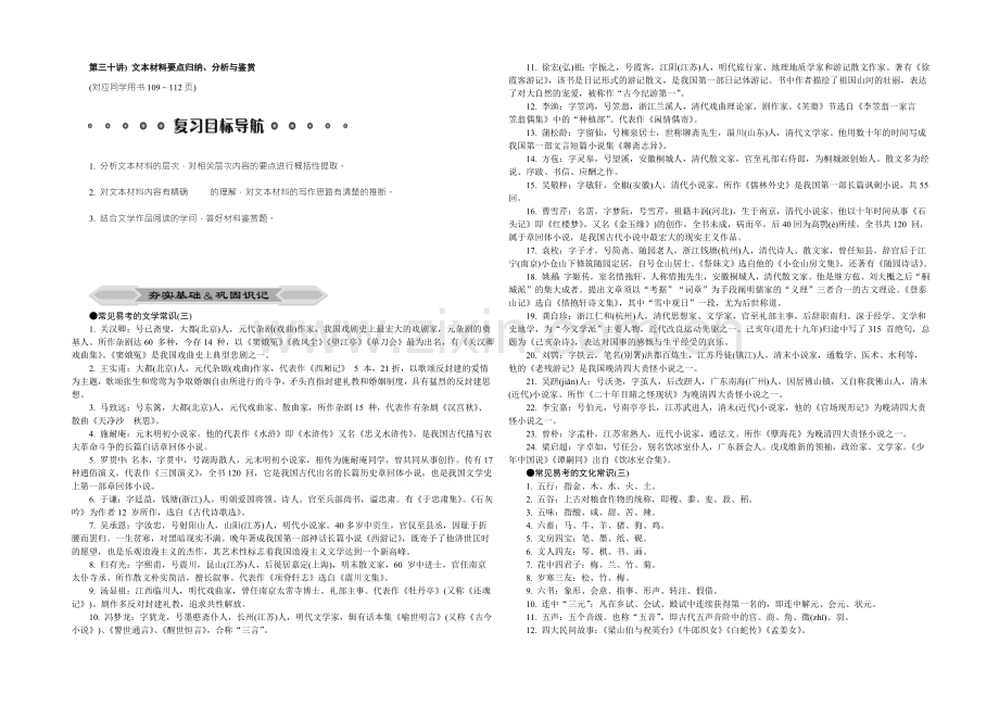 2021高考语文二轮复习专题突破——附加题文本材料要点归纳、分析与鉴赏.docx_第1页