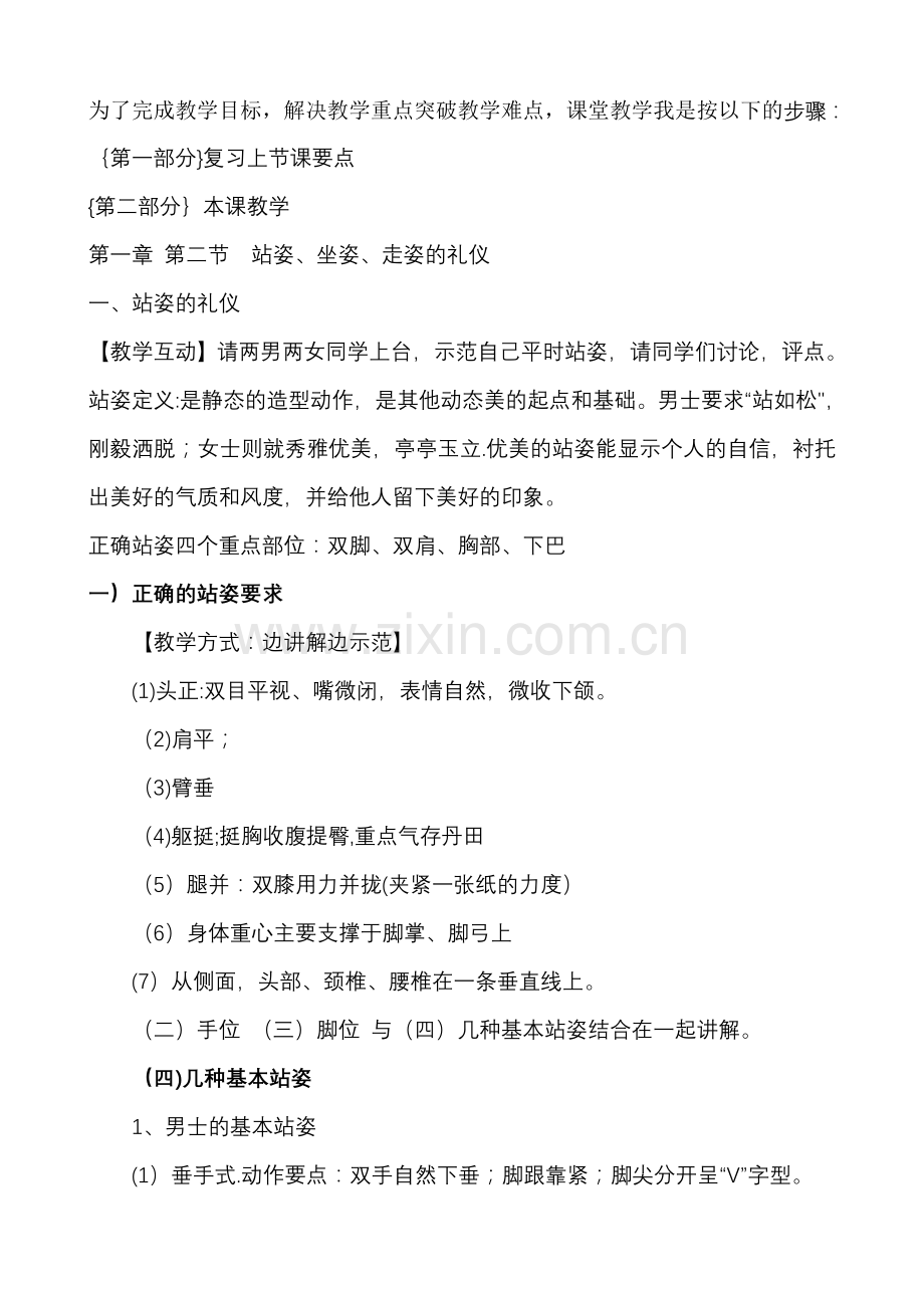 个人礼仪(站姿)说课稿.doc_第2页
