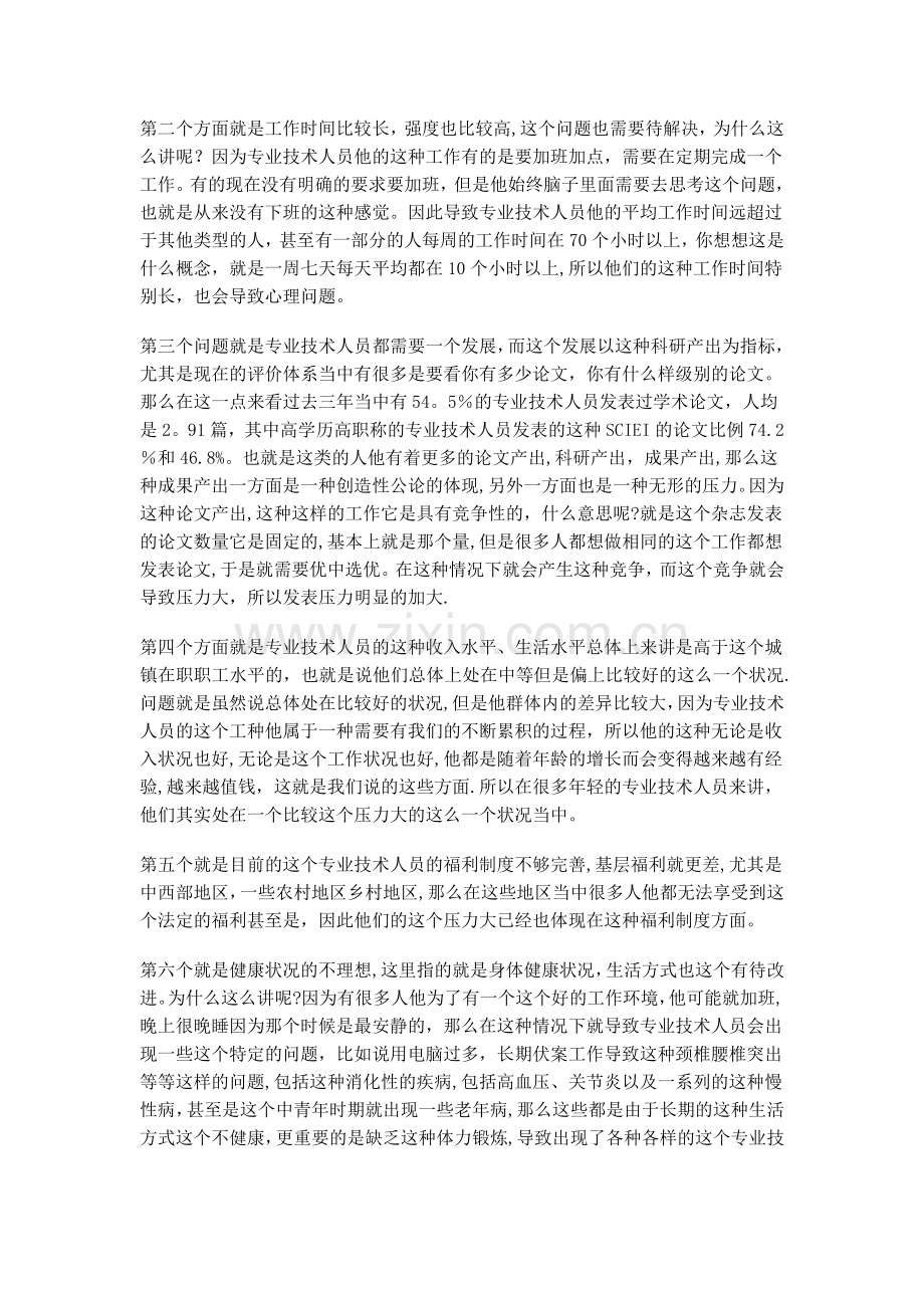 专业技术人员的常见心理问题和成因.doc_第2页