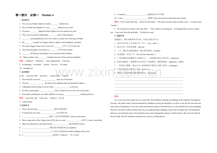 【2022走向高考】高三英语一轮(外研版)复习：必修1-Module-4-课时巩固.docx_第1页