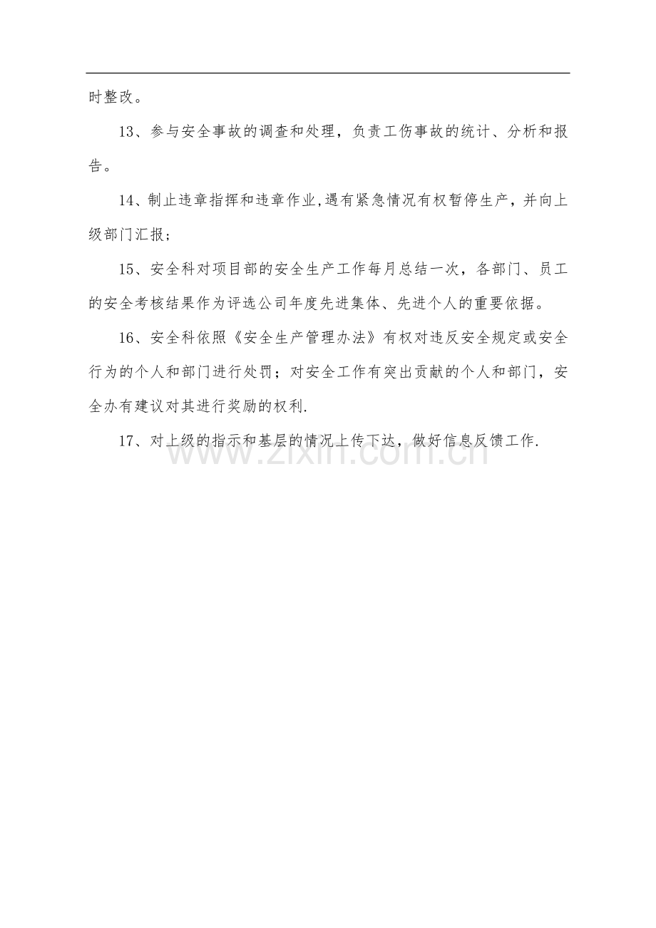 安全办工作职责.doc_第2页