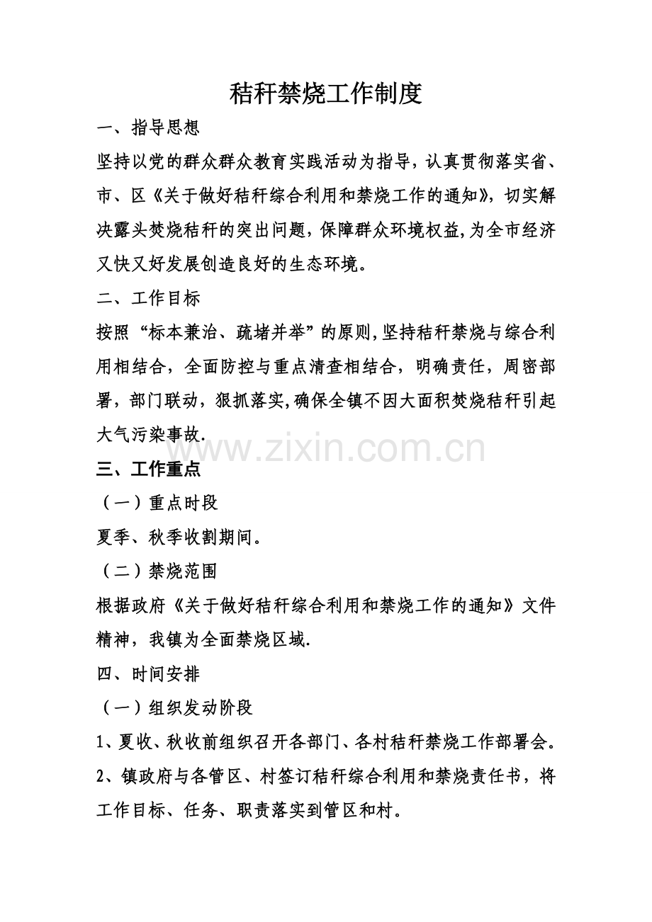 秸秆禁烧工作制度.doc_第1页