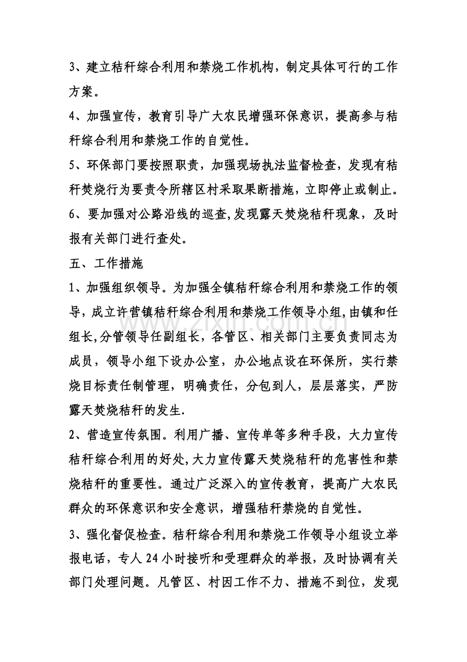秸秆禁烧工作制度.doc_第2页