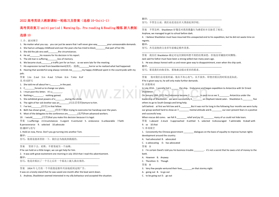2022高考英语人教新课标一轮练习及答案(选修10-Unit1-1).docx_第1页