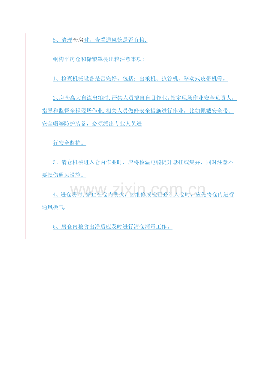 简易仓囤粮及人员进出方案.doc_第2页