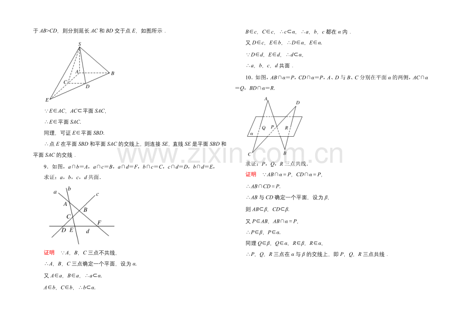 2020-2021学年人教A版高中数学必修2双基限时练7.docx_第2页