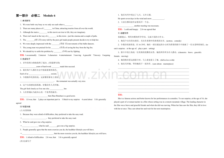 【2022走向高考】高三英语一轮(外研版)复习：必修2-Module-6-课时巩固.docx_第1页