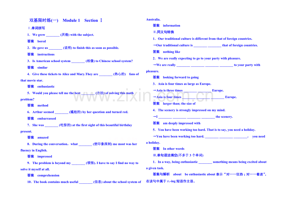 2020-2021学年高中英语(外研版)必修一-双基限时练1.docx_第1页