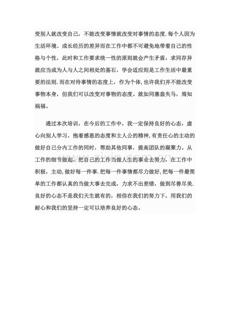 心态管理培训心得与体会.doc_第2页