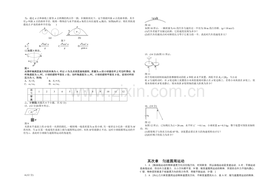 2021高一物理-第二章-匀速圆周运动-章末检测(教科版必修2).docx_第2页