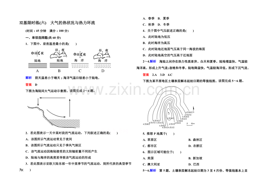 【名师一号】2020-2021学年高中地理必修一(中图版)双基限时练6-大气的热状况与热力环流.docx_第1页