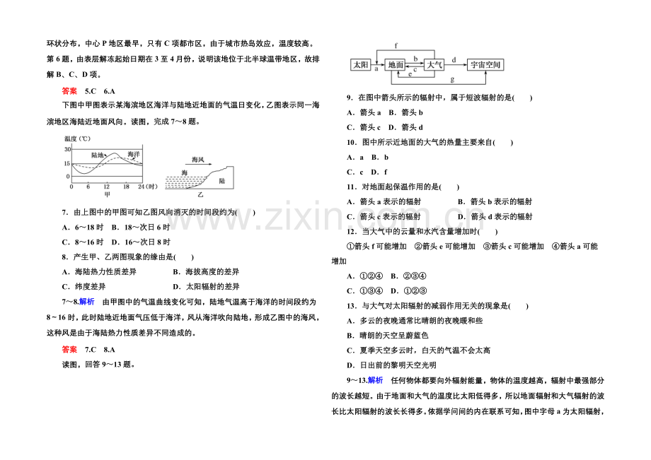 【名师一号】2020-2021学年高中地理必修一(中图版)双基限时练6-大气的热状况与热力环流.docx_第2页