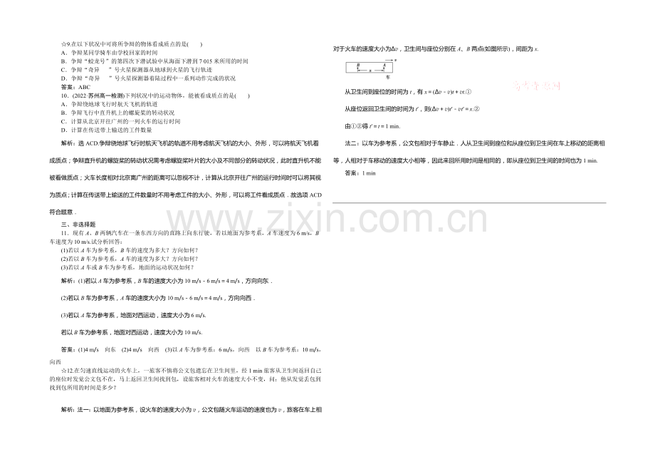 2020-2021学年高一物理必修1第一章第一节质点-参考系和坐标系课时作业.docx_第2页