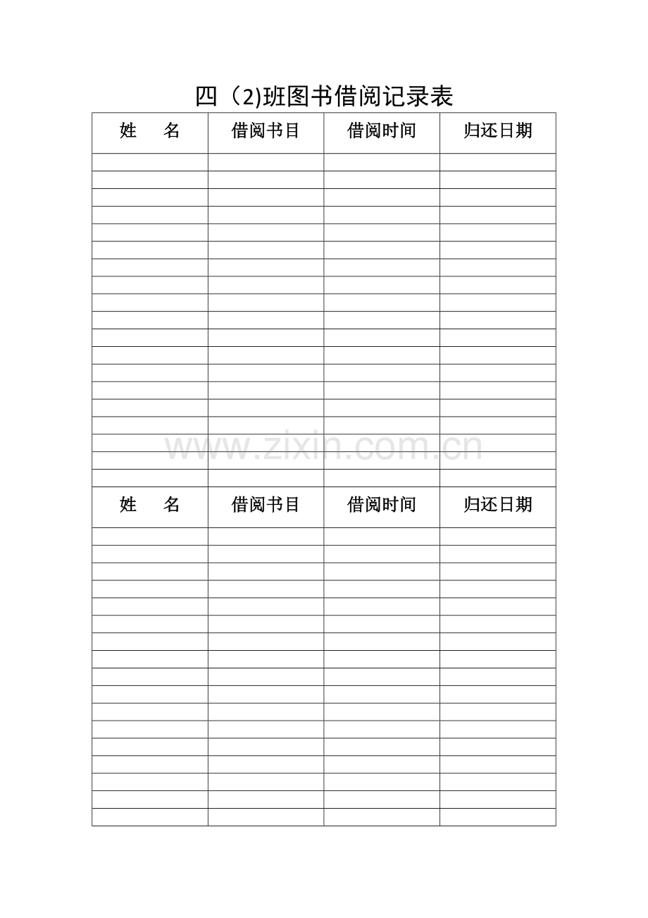 班级图书借阅记录表.doc_第1页