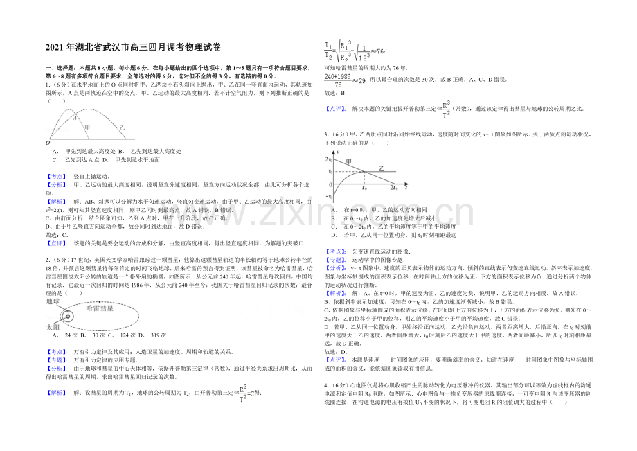 湖北省武汉市2021届高三4月调考理综物理试题-Word版含解析.docx_第1页