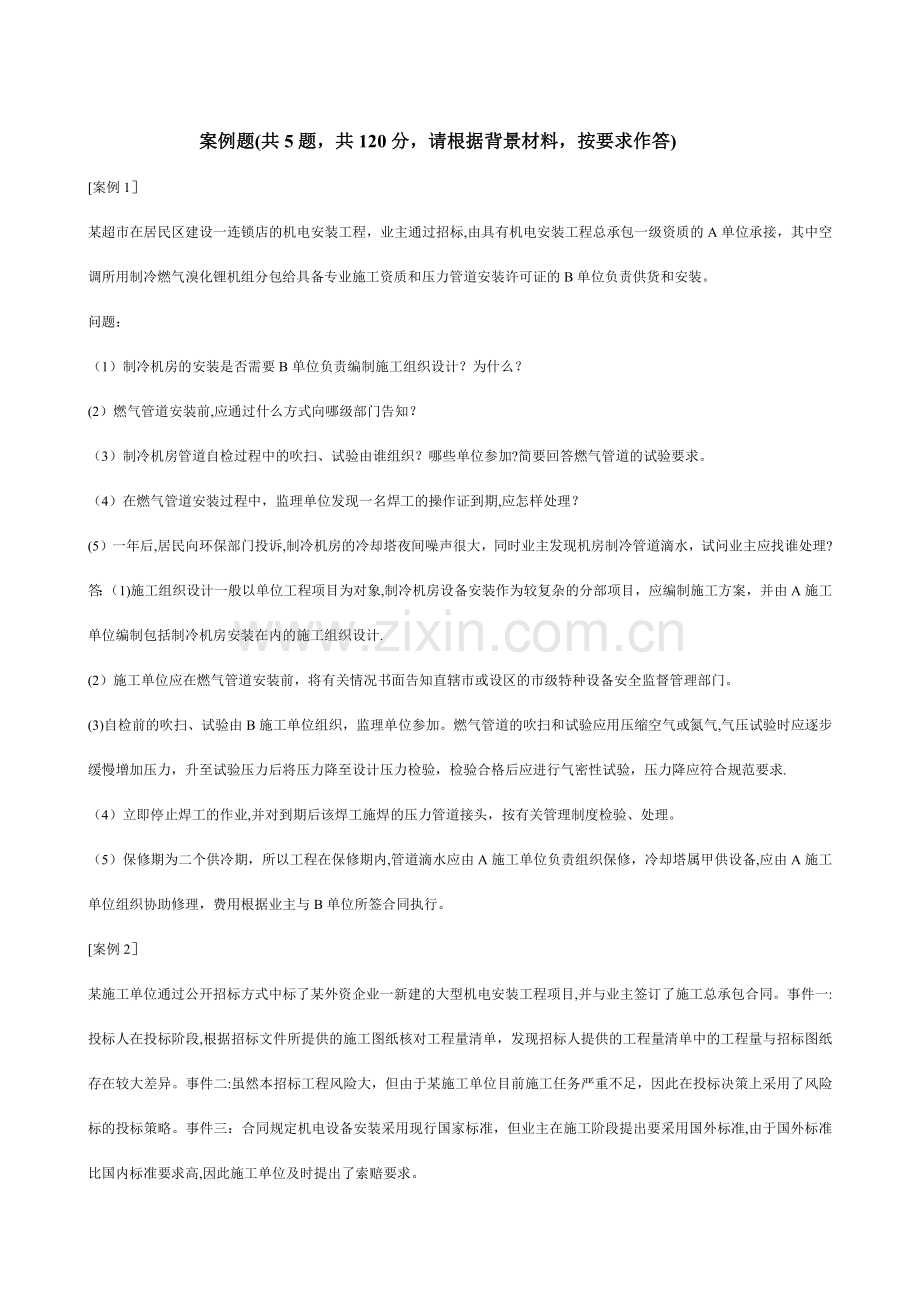 二级建造师机电实务案例题.docx_第1页