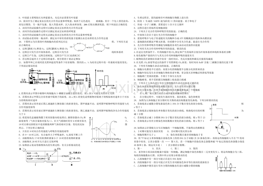 浙江省诸暨中学2022届高三上学期期中考试生物试卷-Word版含答案.docx_第2页