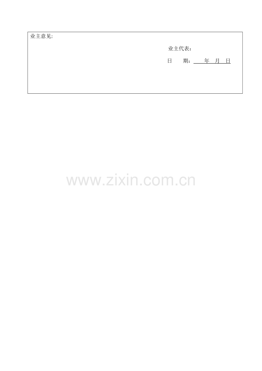 工程材料品牌确认单审批表.doc_第2页