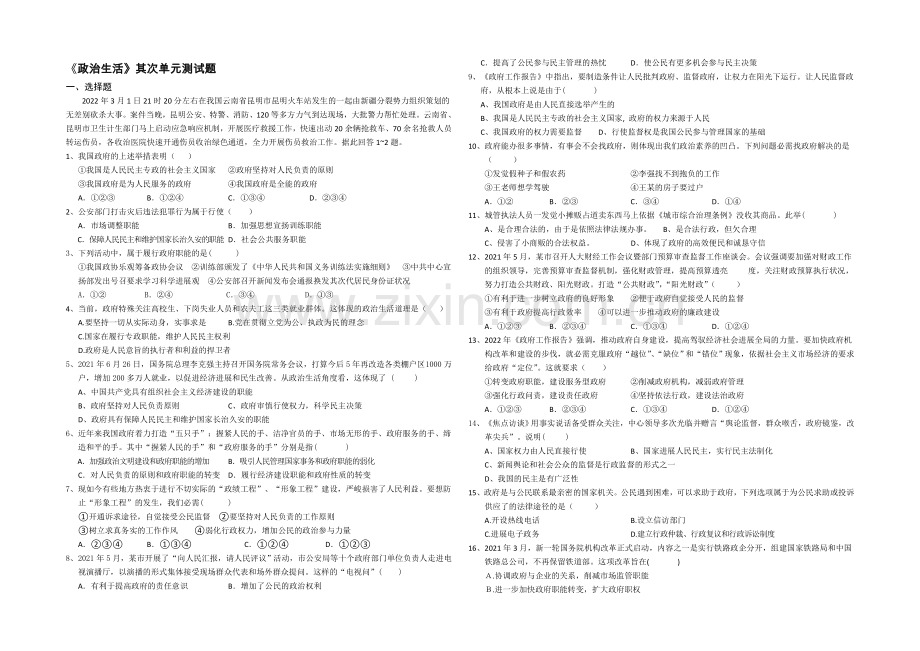 江苏省宿迁市2013—2020学年高一政治(人教版)必修二：《政治生活》第二单元检测试题.docx_第1页