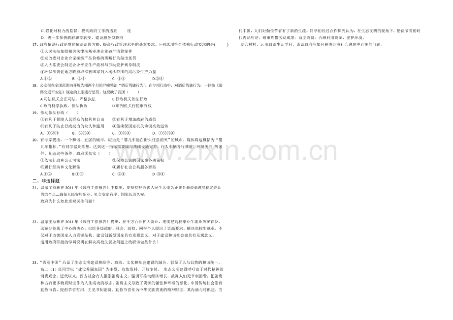 江苏省宿迁市2013—2020学年高一政治(人教版)必修二：《政治生活》第二单元检测试题.docx_第2页