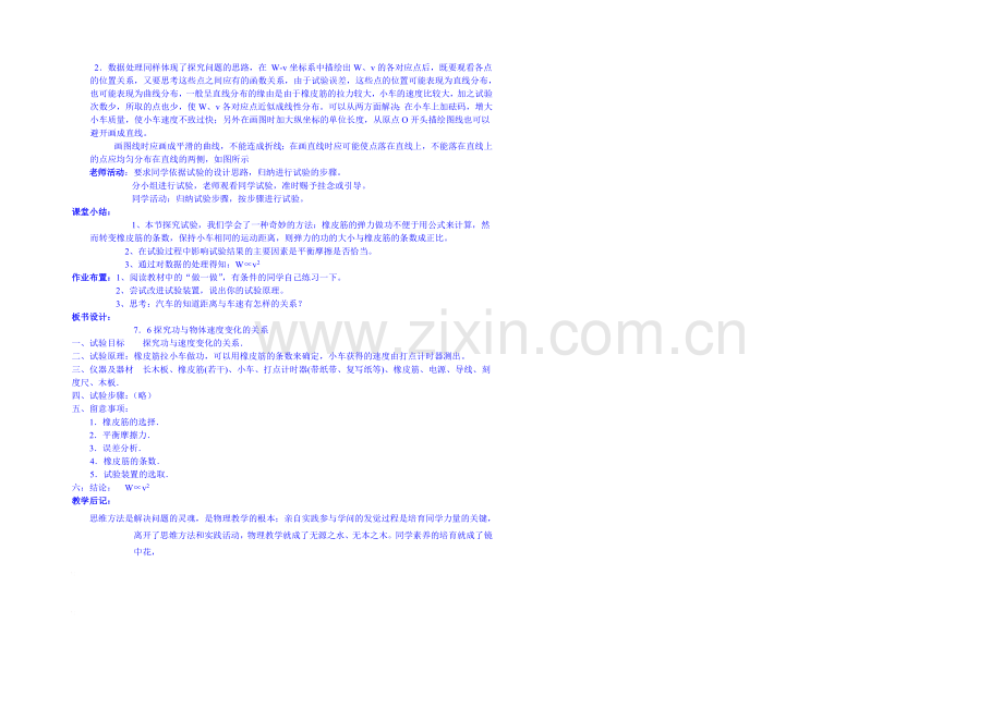 2020年高中物理教学设计(新人教必修二)7.6《实验：探究功与物体速度变化的关系》4.docx_第2页