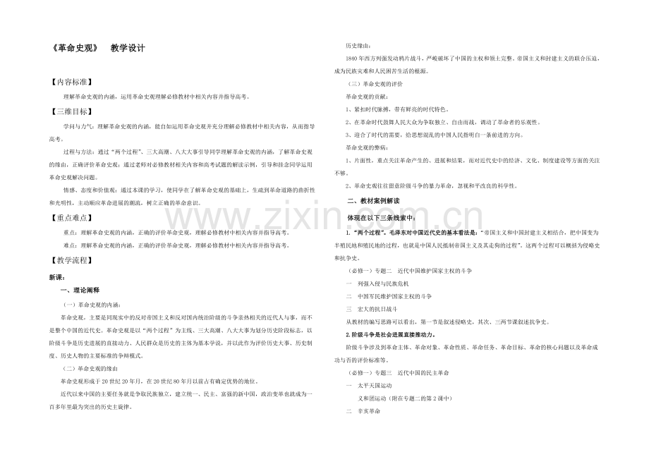 《智慧学历史——史料、史观与史论研习》教学设计：第四单元第二节.docx_第1页