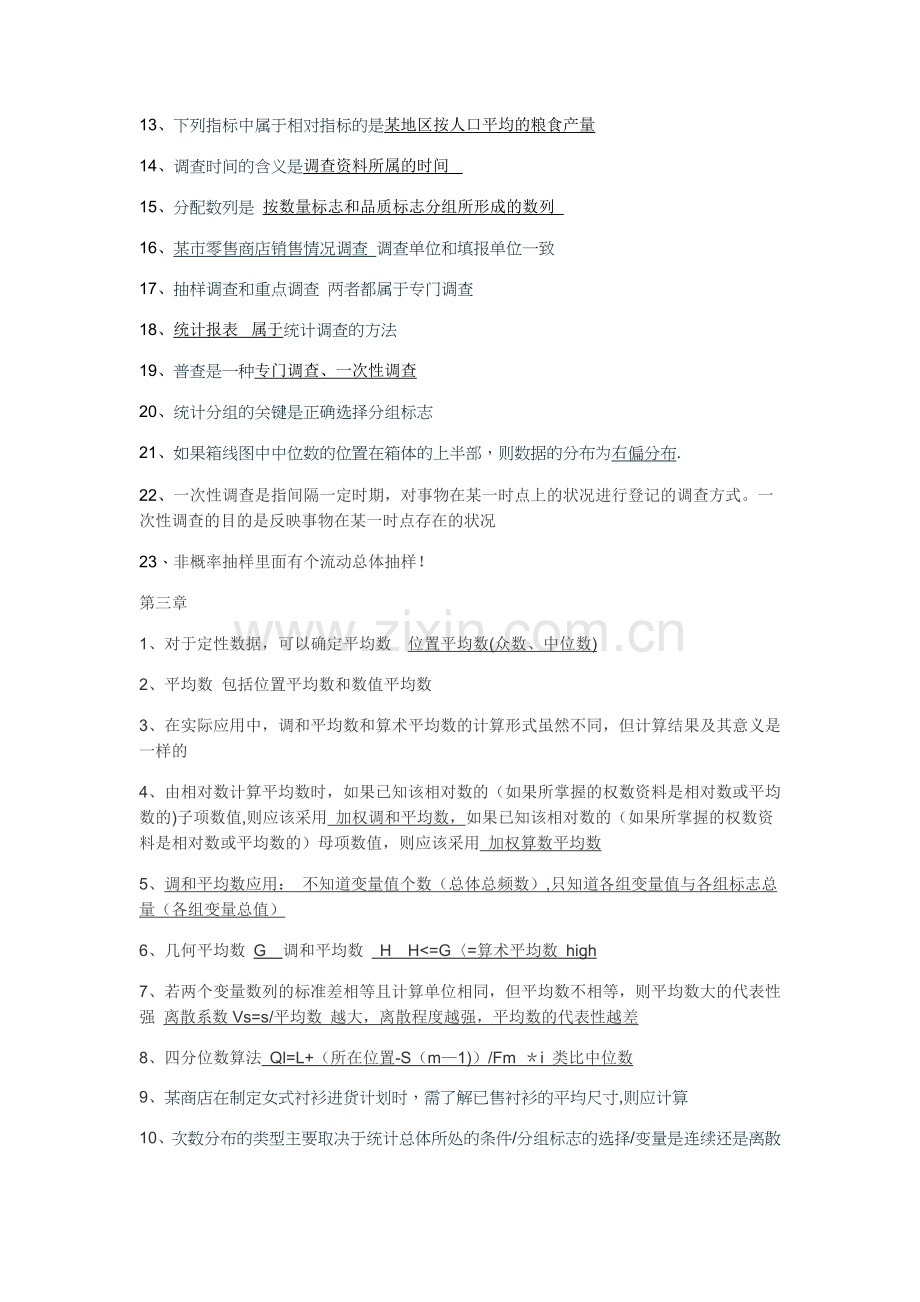 统计学-易错点.doc_第2页