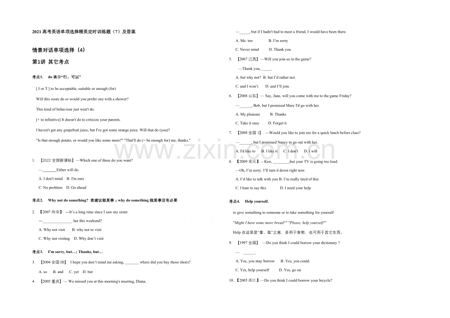 2021高考英语单项选择定时训练题(7)及答案.docx_第1页