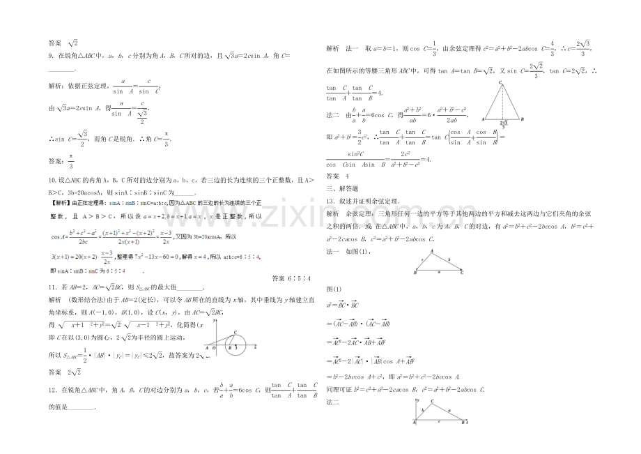 2021高考数学(福建-理)一轮作业：4.6-正弦定理和余弦定理.docx_第2页