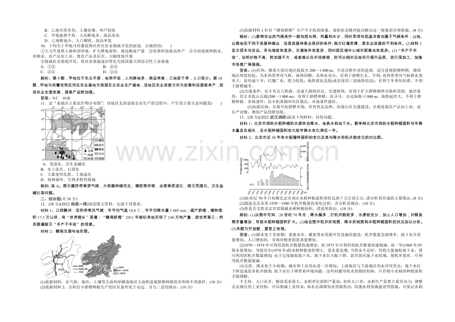 2021年高考高中地理(人教版、全国通用)复习学案：第8章第19讲课后达标检测.docx_第2页