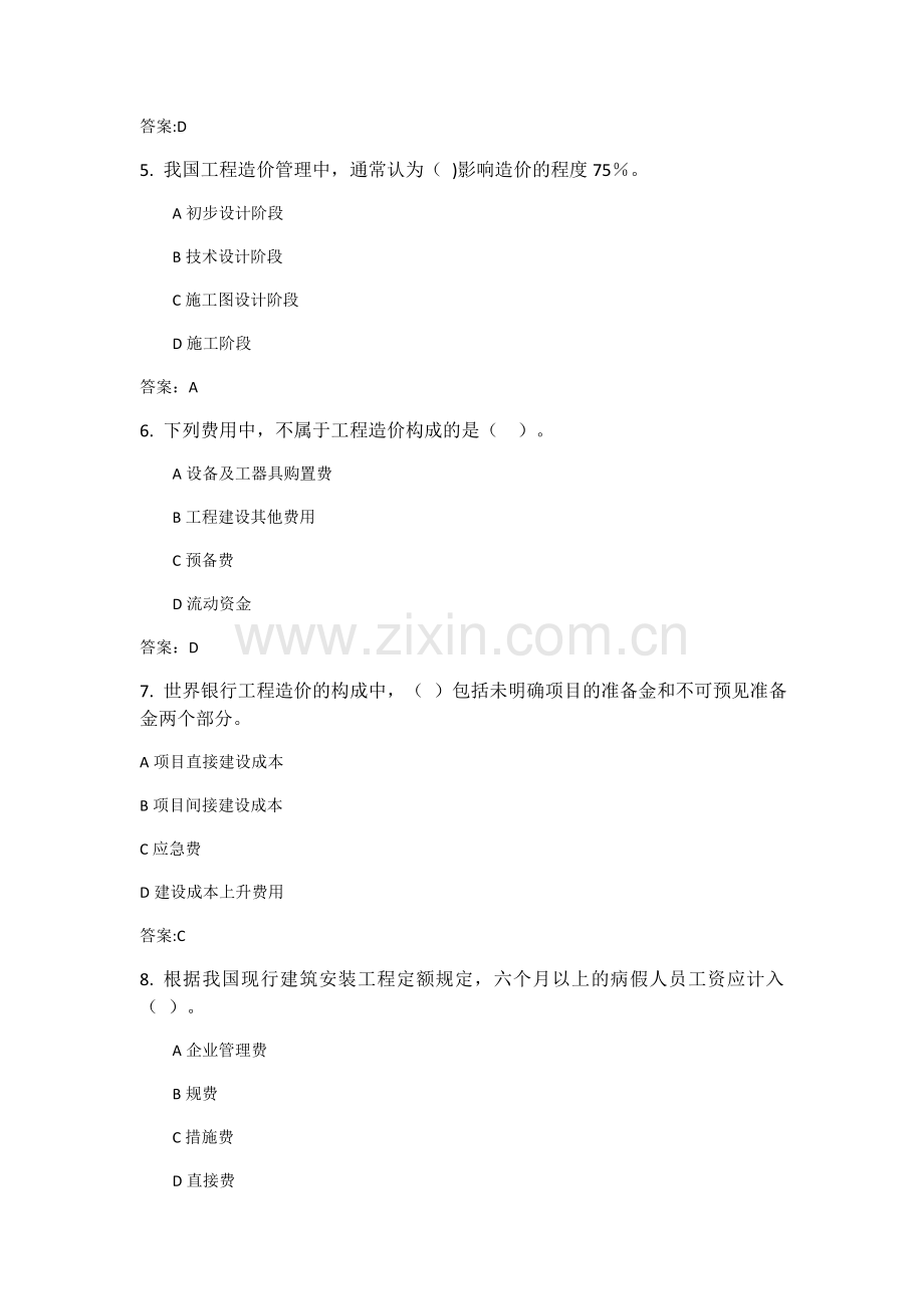 大工19秋《工程估价》在线作业123满分答案.doc_第2页