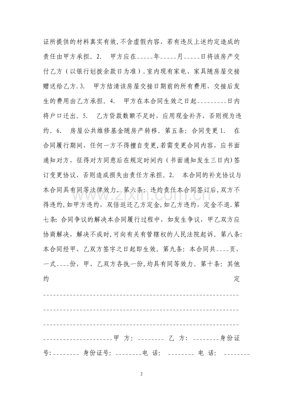 房屋买卖协议样本.doc_第2页