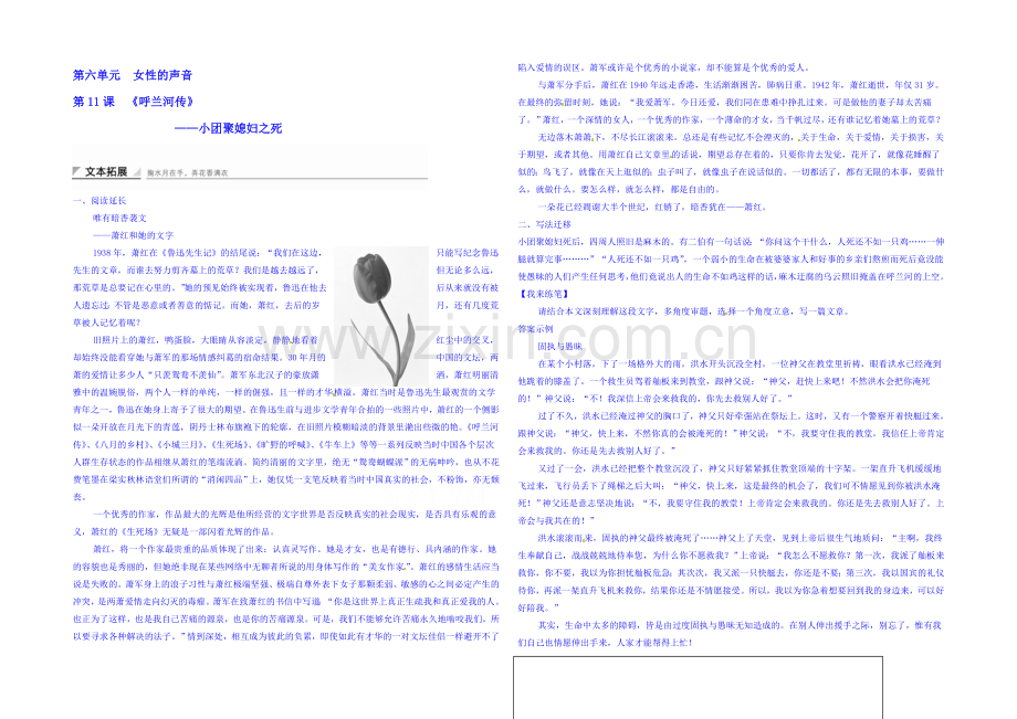 2020-2021学年高中语文新人教版选修《中国小说欣赏》学案-6.11-小团圆媳妇之死.docx_第1页