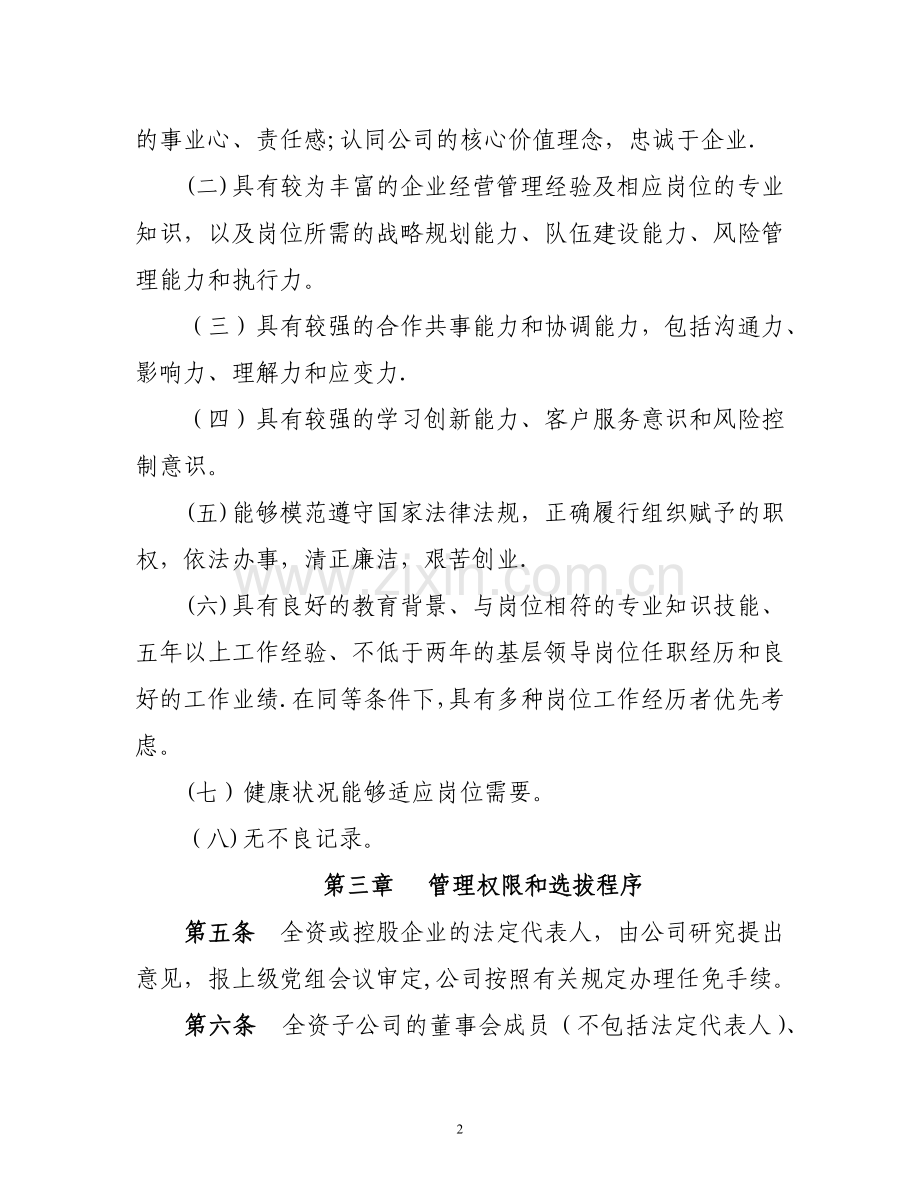 股权代表管理办法.docx_第2页