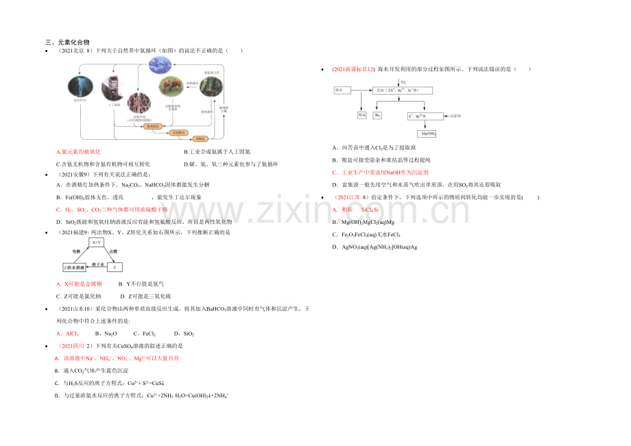 2021高考化学真题汇编3元素化合物-.docx_第1页