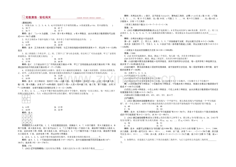 2021届高中数学人教版高考复习知能演练轻松闯关-第九章第1课时.docx_第1页