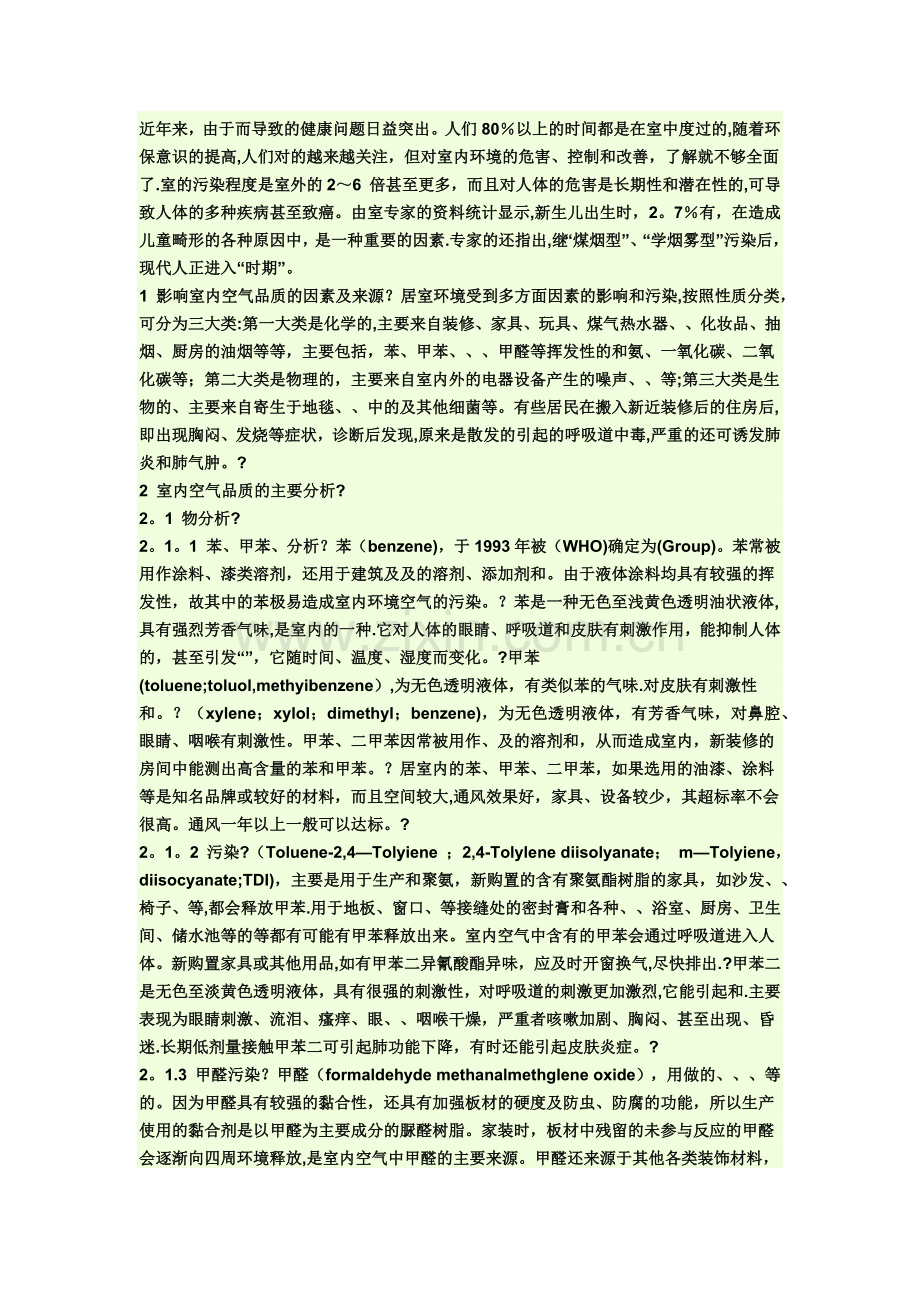 影响空气质量的综合因素.doc_第1页