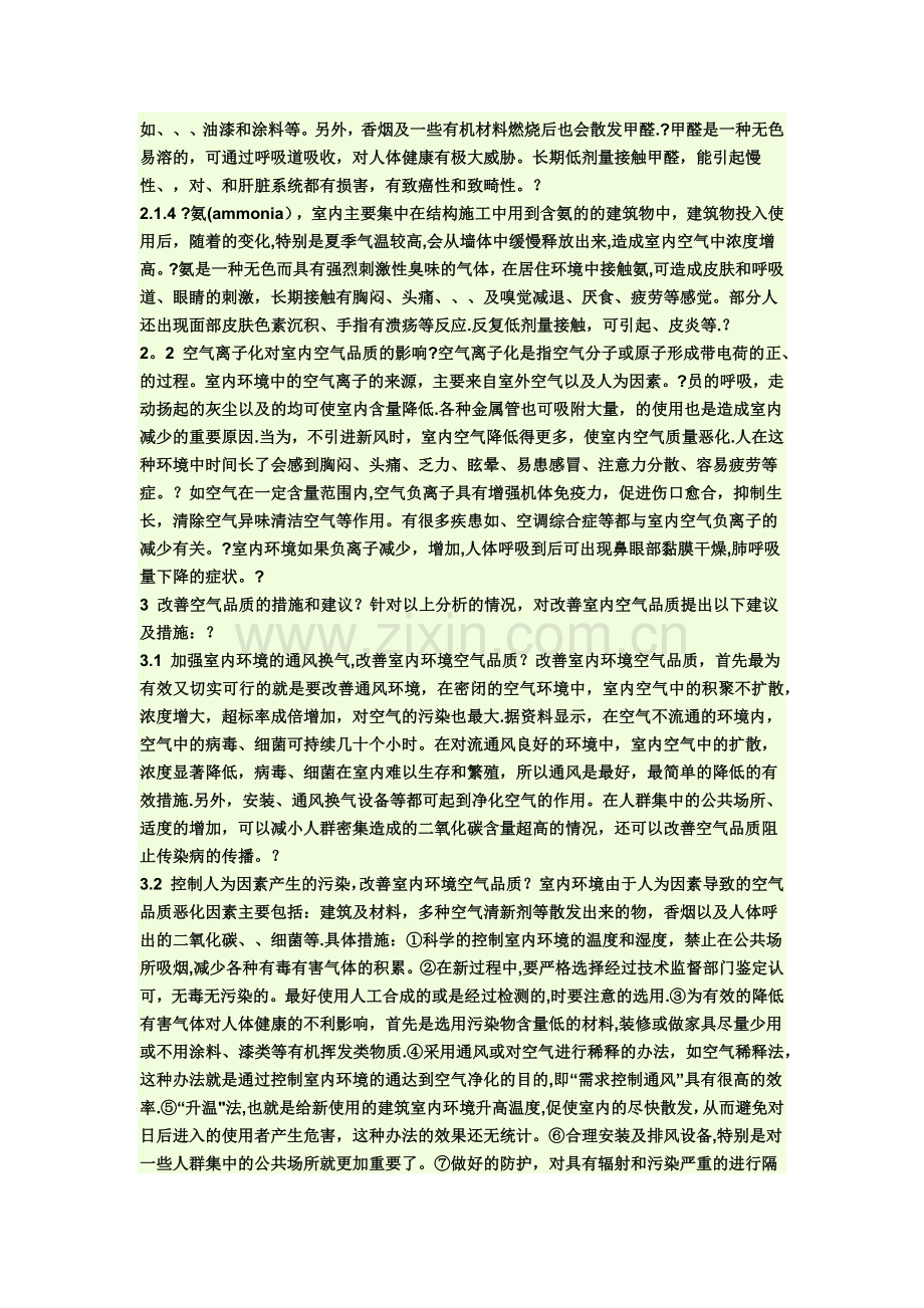 影响空气质量的综合因素.doc_第2页