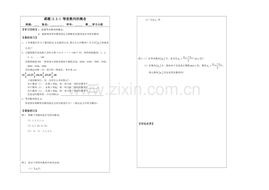 2013—2020学年高二数学必修五导学案：2.2.1等差数列的概念.docx_第1页