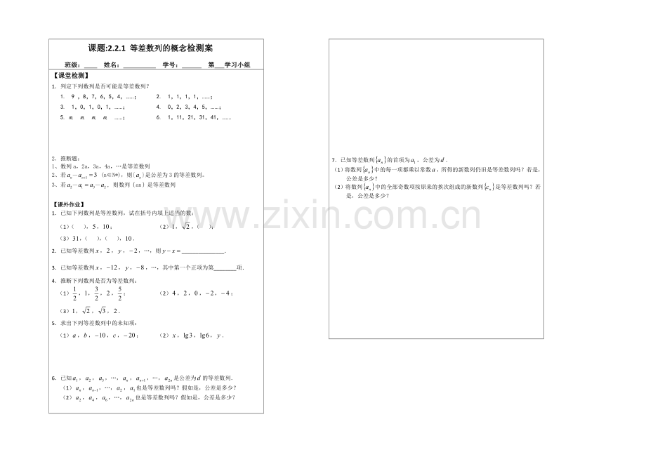 2013—2020学年高二数学必修五导学案：2.2.1等差数列的概念.docx_第2页
