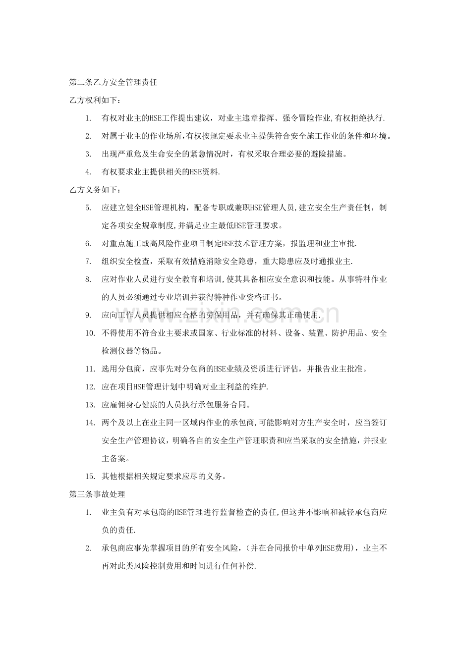 外来承包商安全管理协议.doc_第2页