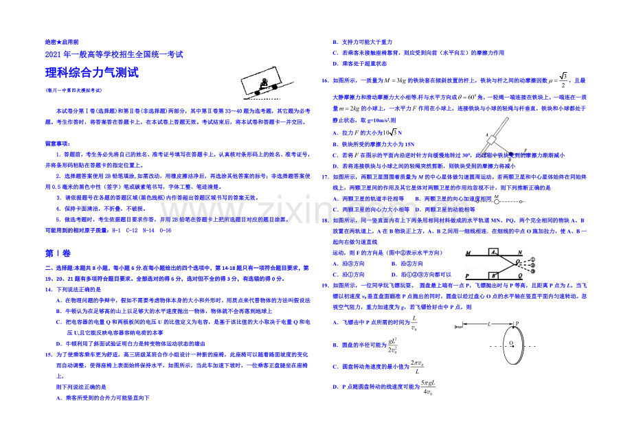 宁夏银川一中2021届高三第四次模拟物理试卷-Word版含答案.docx_第1页