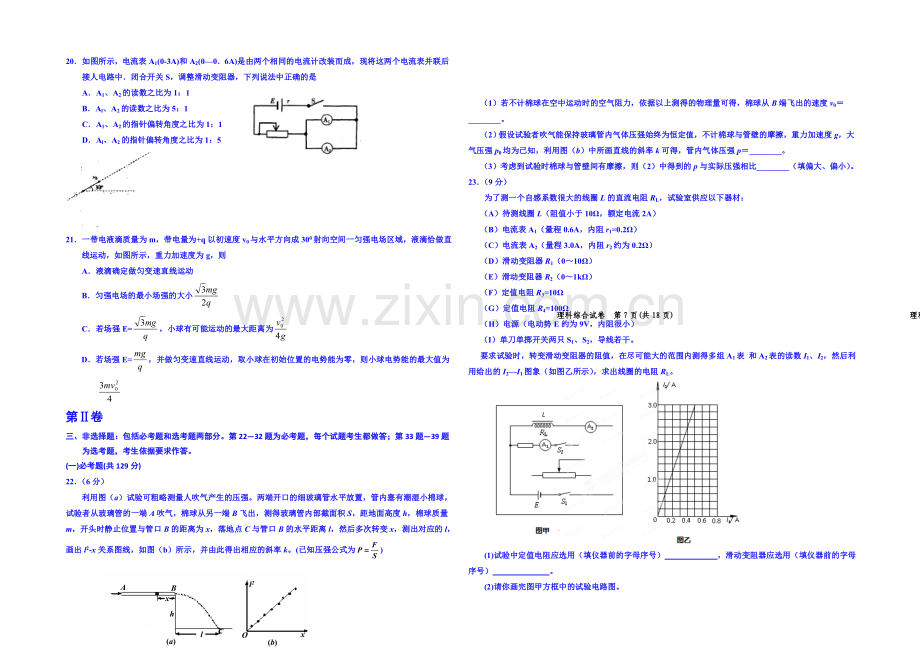 宁夏银川一中2021届高三第四次模拟物理试卷-Word版含答案.docx_第2页